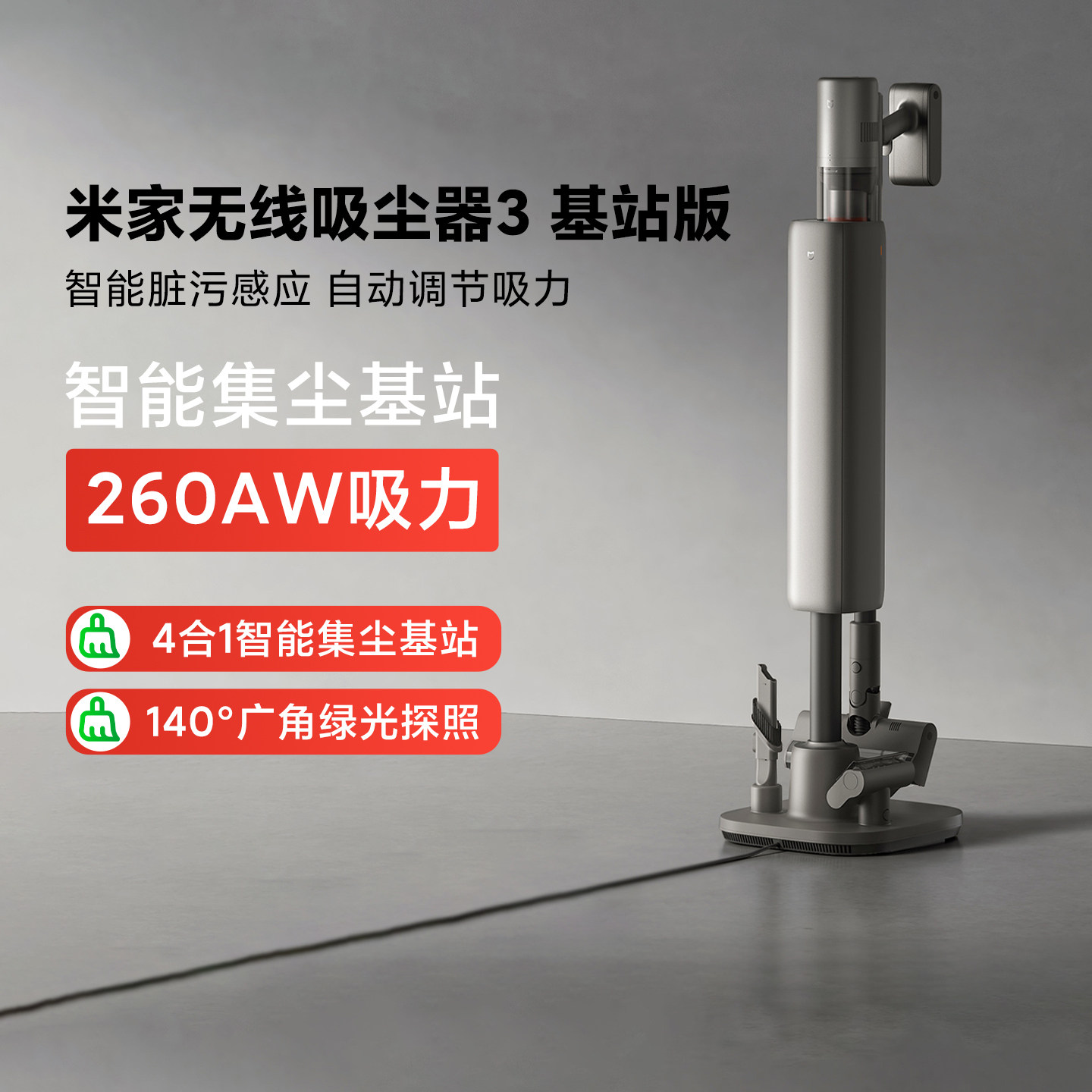 米家无线吸尘器3基站版家用大吸力防缠绕吸拖一体绿光探照集尘器