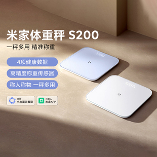 小米米家体重秤S200家用高精准称重减肥秤智能双平台可选长续航