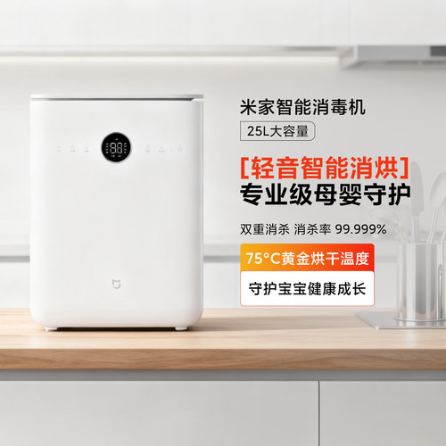小米米家消毒机家用25L杀菌消毒