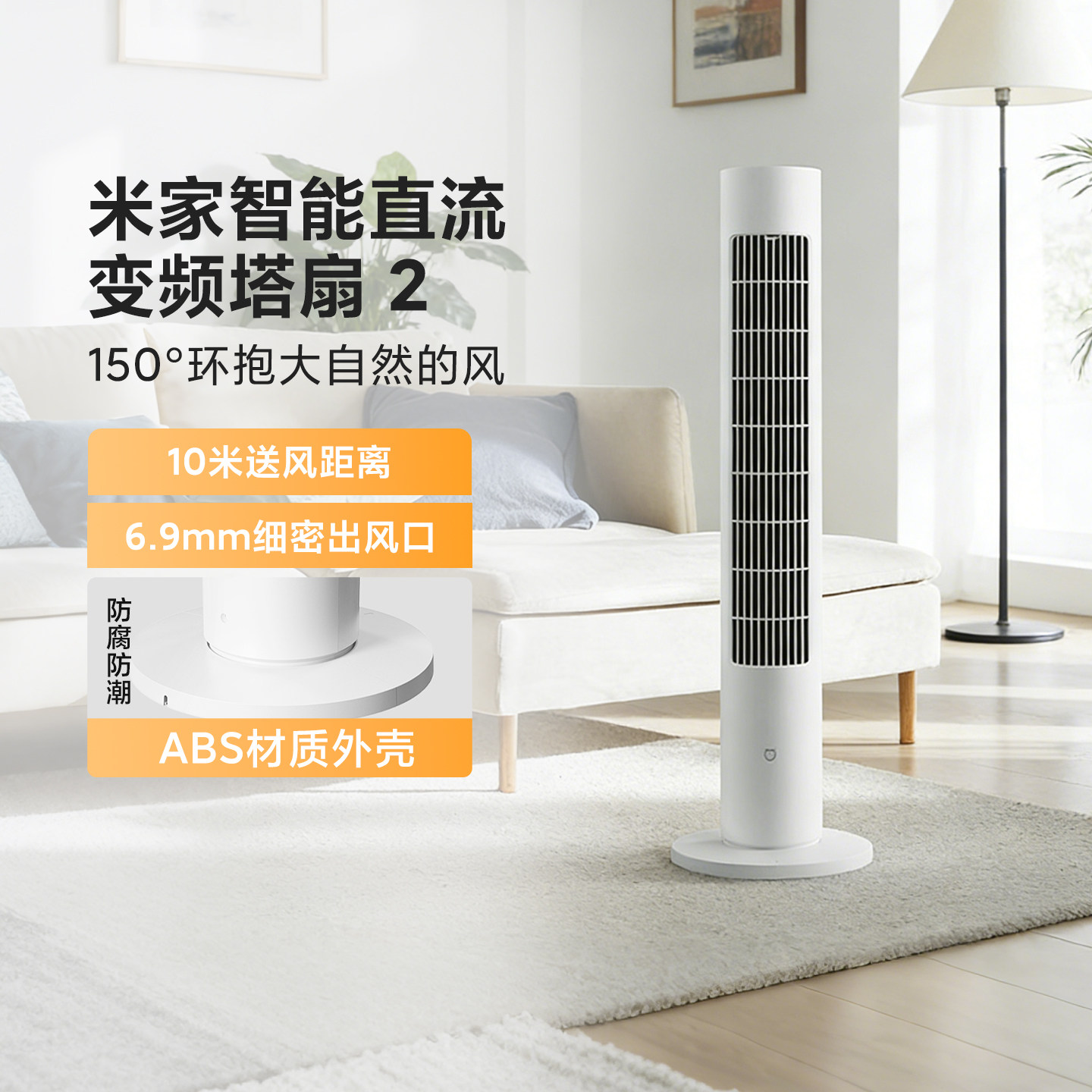 米家智能直流变频塔扇2家用轻音立式空气循环扇变频超广角电风扇