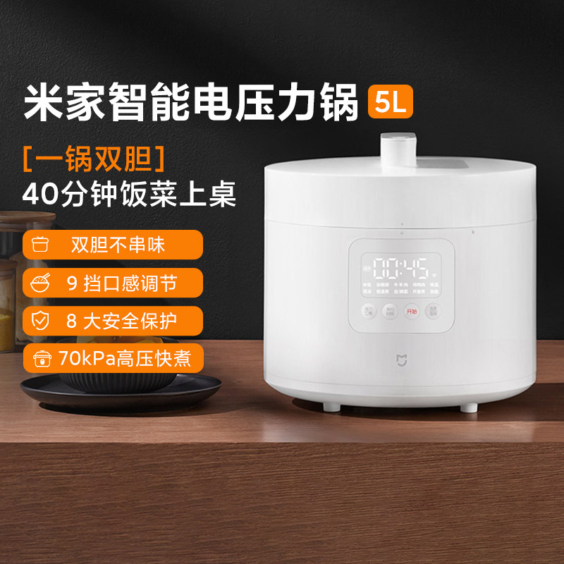 小米米家智能电压力锅5L家用大容量双胆多功能全自动大火煮饭炖肉