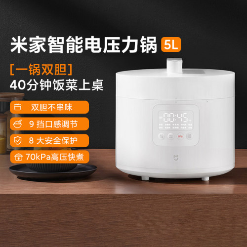 小米米家电压力锅5L容量家用双胆