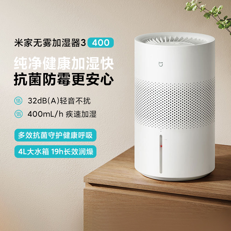 小米米家无雾加湿器3(400)家用