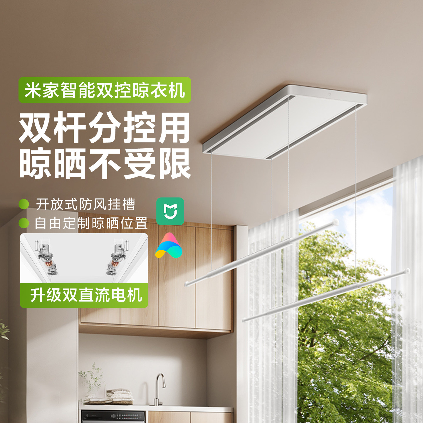 米家智能双控晾衣机家用电动升降晾衣架阳台隐形伸缩折叠晾衣杆