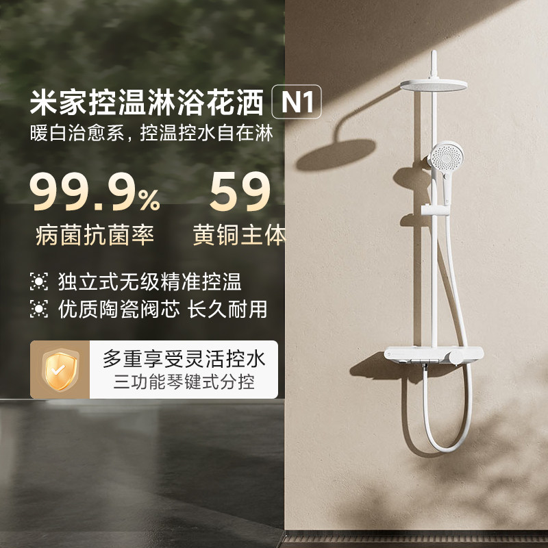 小米米家控温淋浴花洒N1家用洗澡