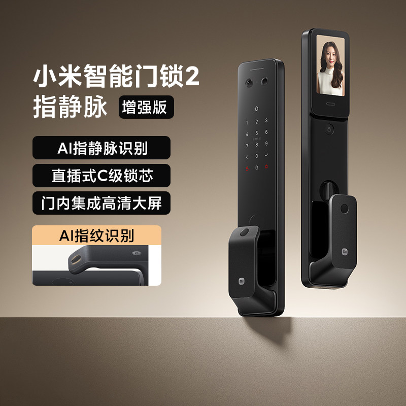 小米智能门锁2指静脉增强版家用指纹电子NFC大屏联动长续航防盗锁