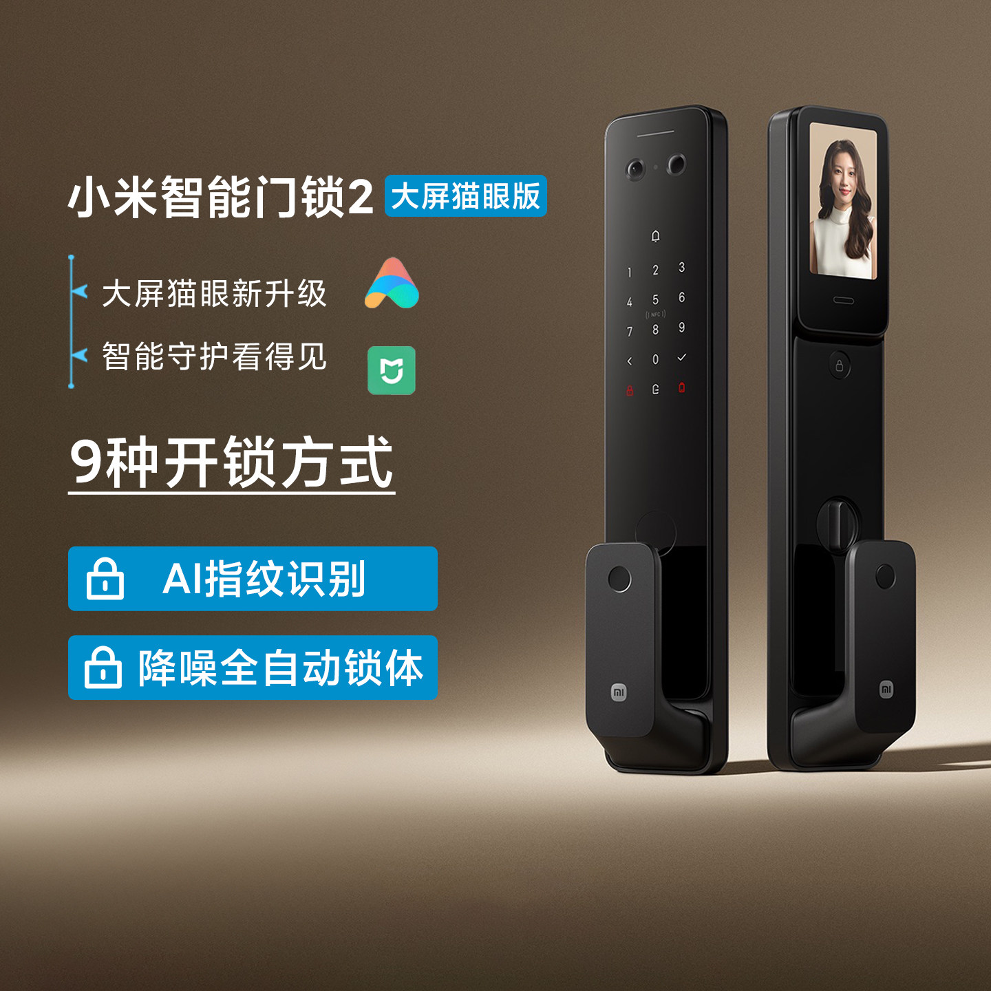 小米智能门锁2大屏猫眼版家用防盗门高清大屏指纹密码锁NFC电子锁