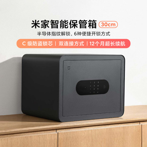 小米米家保管箱指纹密码家用防盗