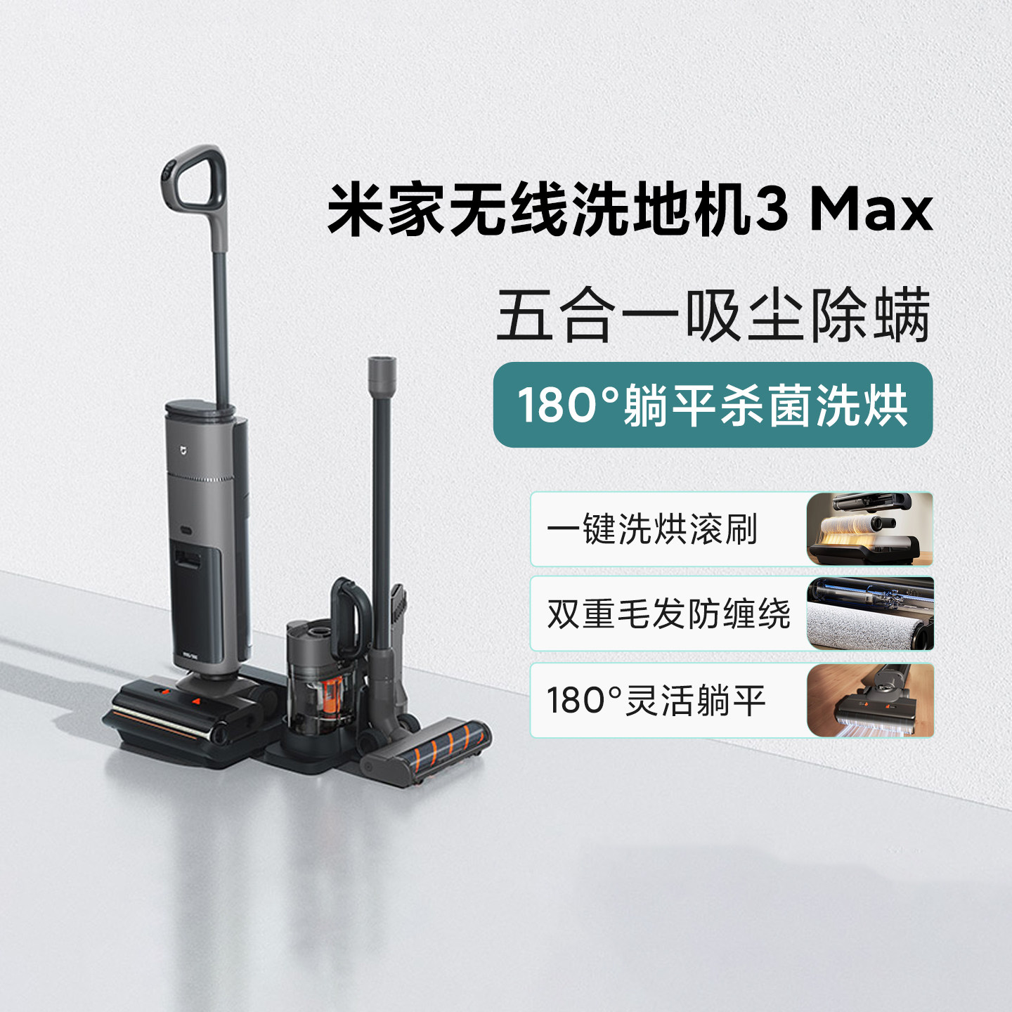 小米米家无线洗地机3Max家用大吸力平躺拖地吸尘除螨一体机防缠绕