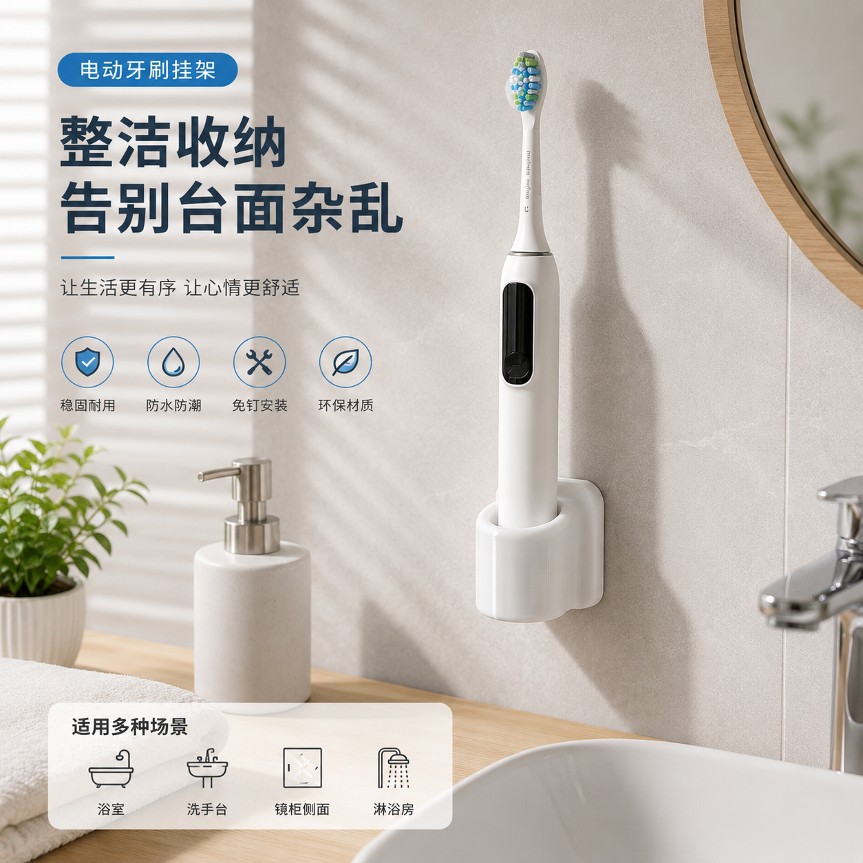 3D打印电动牙刷挂架家用挂壁式免打孔牙刷收纳挂架简约稳固通用型
