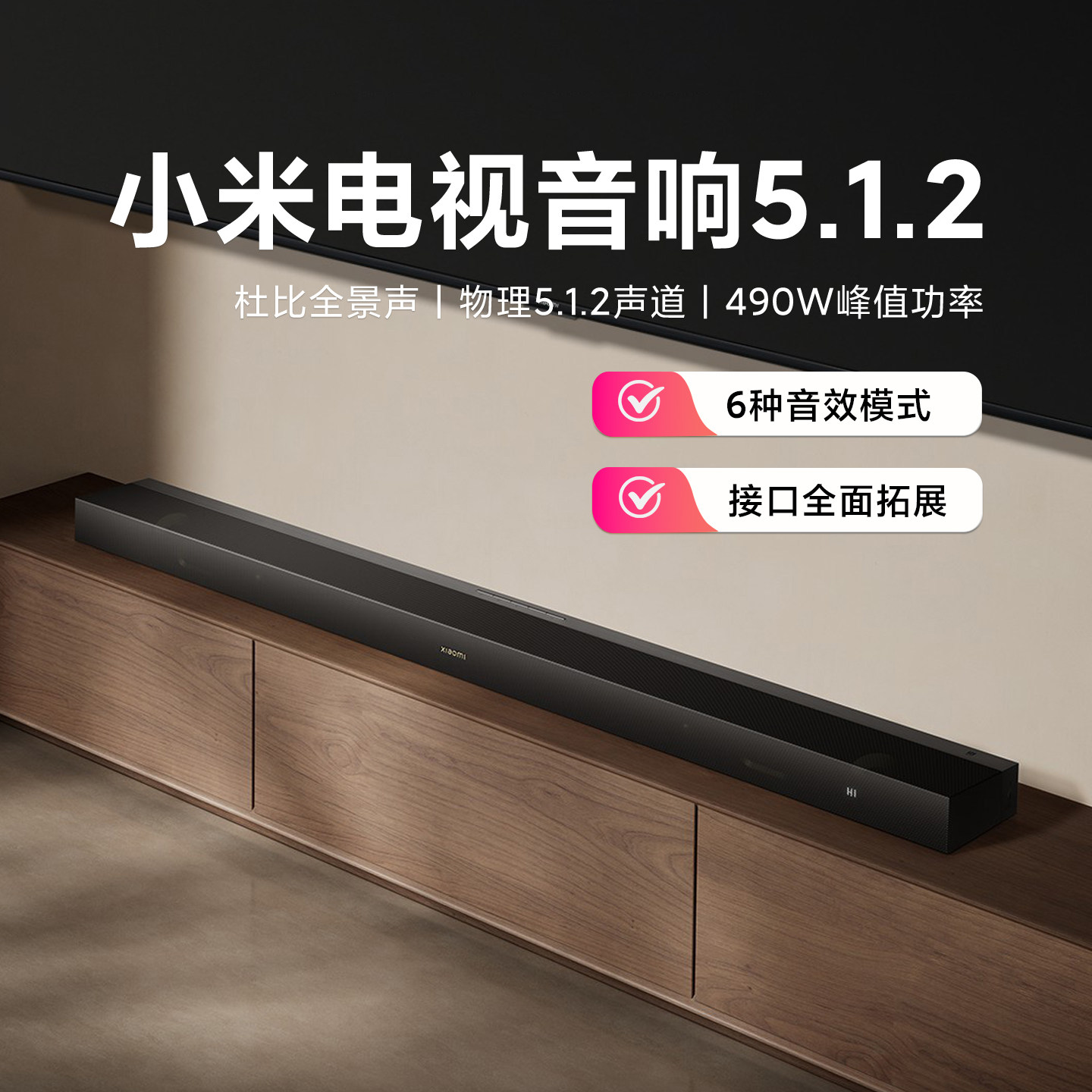 小米电视音响5.1.2家庭影院杜比全景声环绕立体回音壁3D动态音频