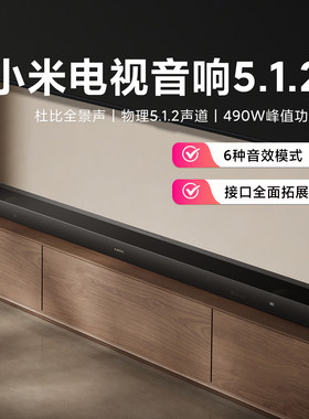 小米电视音响5.1.2家庭影院杜比