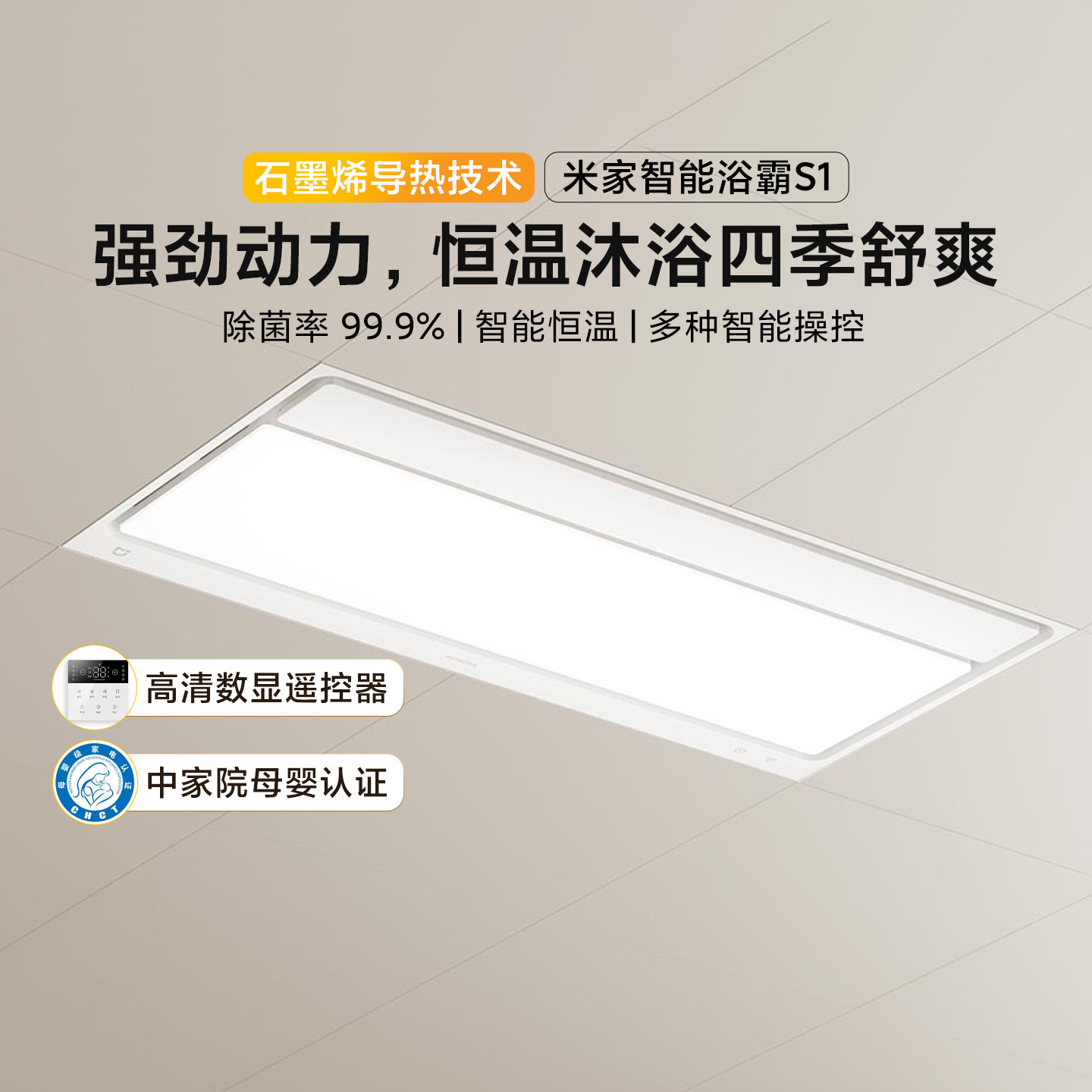 小米米家智能浴霸S1家用卫生间风暖照明排气扇一体浴室除菌浴霸灯