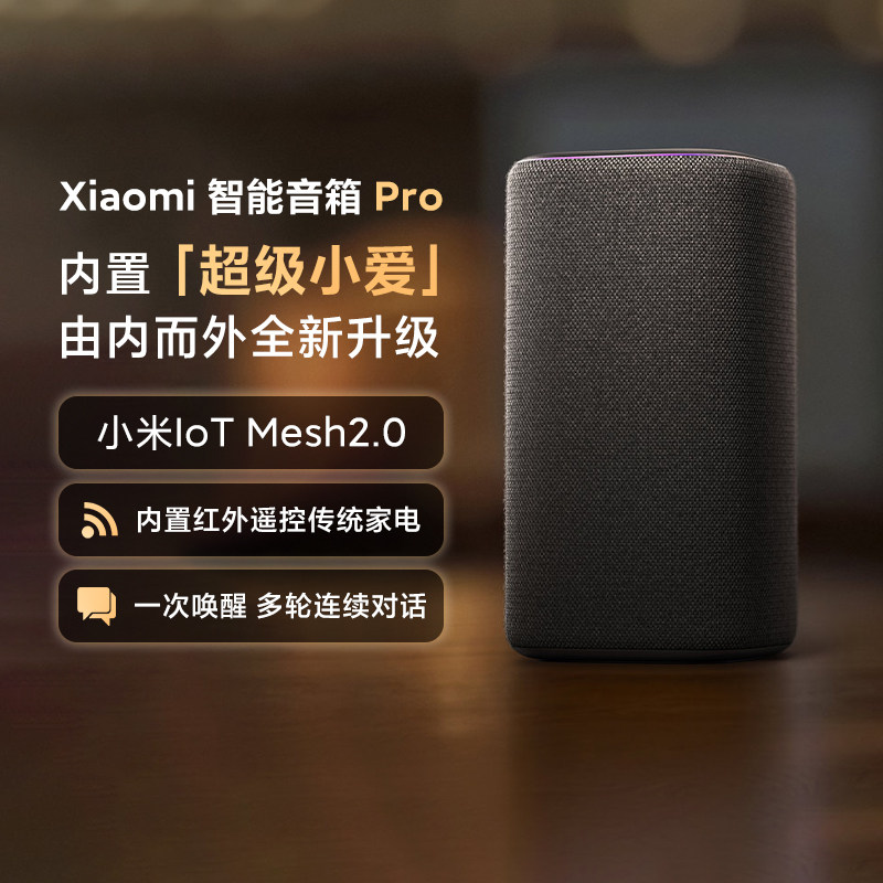 小米智能音箱Pro小爱音响家用
