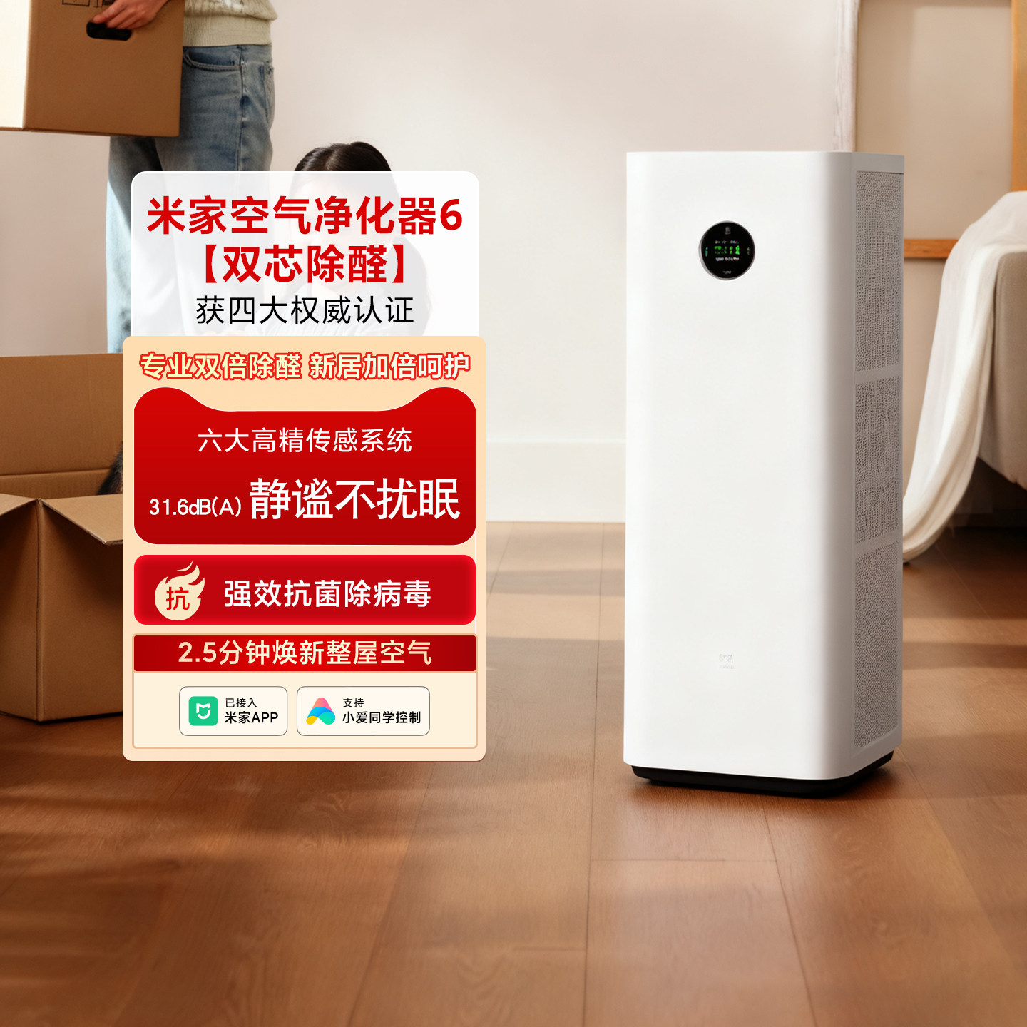 小米米家空气净化器6双芯除醛家用除甲醛除烟除粉尘净化杀菌消毒
