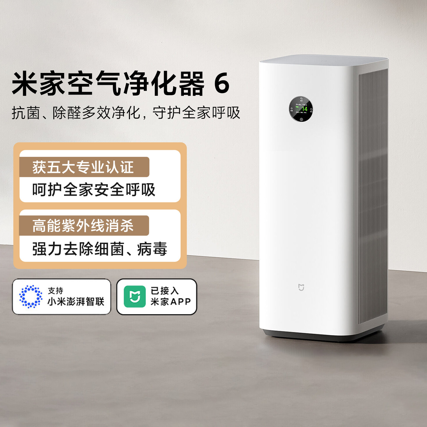 小米米家空气净化器6家用除甲醛