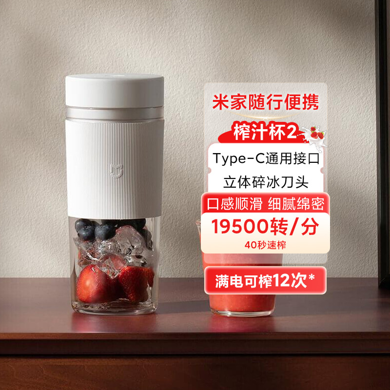 小米米家随行便携榨汁杯2家用无线电动多功能果汁榨汁机搅拌机