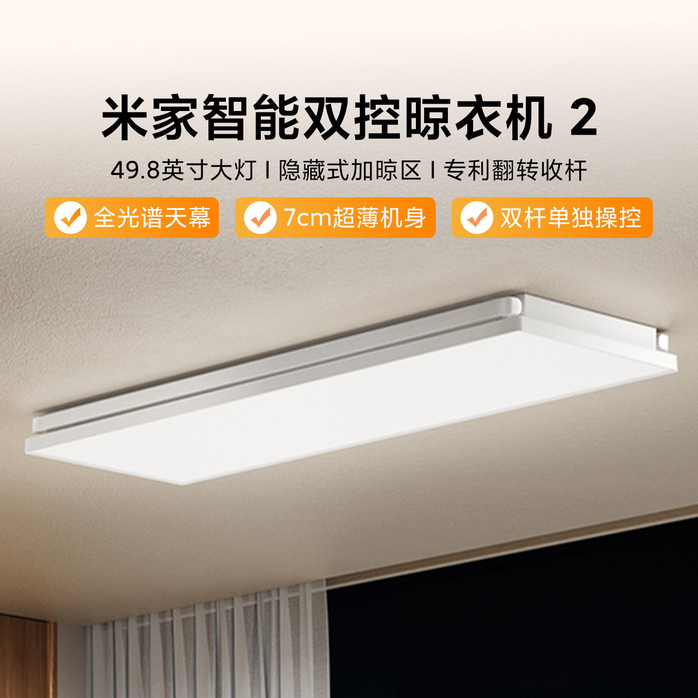 小米米家智能双控晾衣机2电动