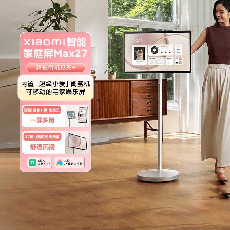 小米智能家庭屏Max27寸平板移动电视闺蜜机健身K歌追剧超级小爱