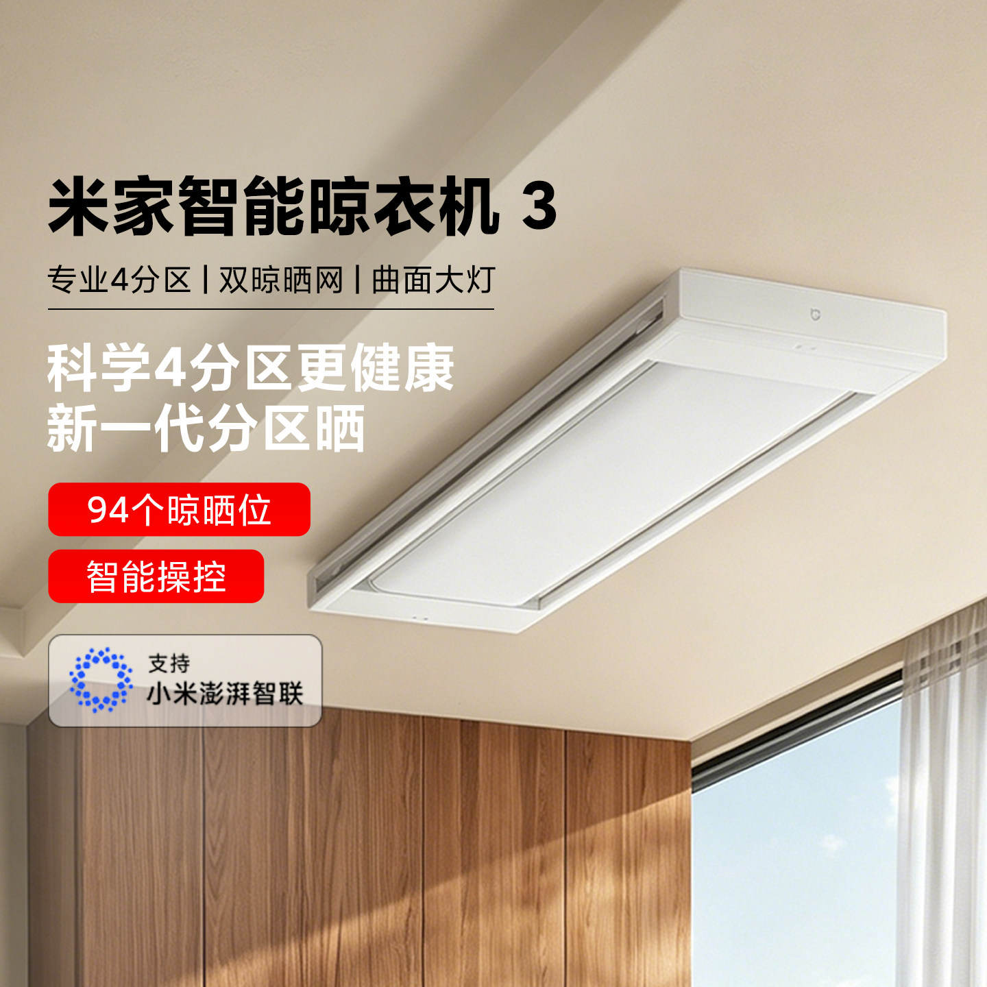小米米家智能晾衣机3嵌入隐藏式阳台晾衣架照明伸缩折叠晾衣被杆