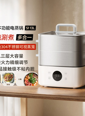 小米米家多功能电蒸锅S113L早餐
