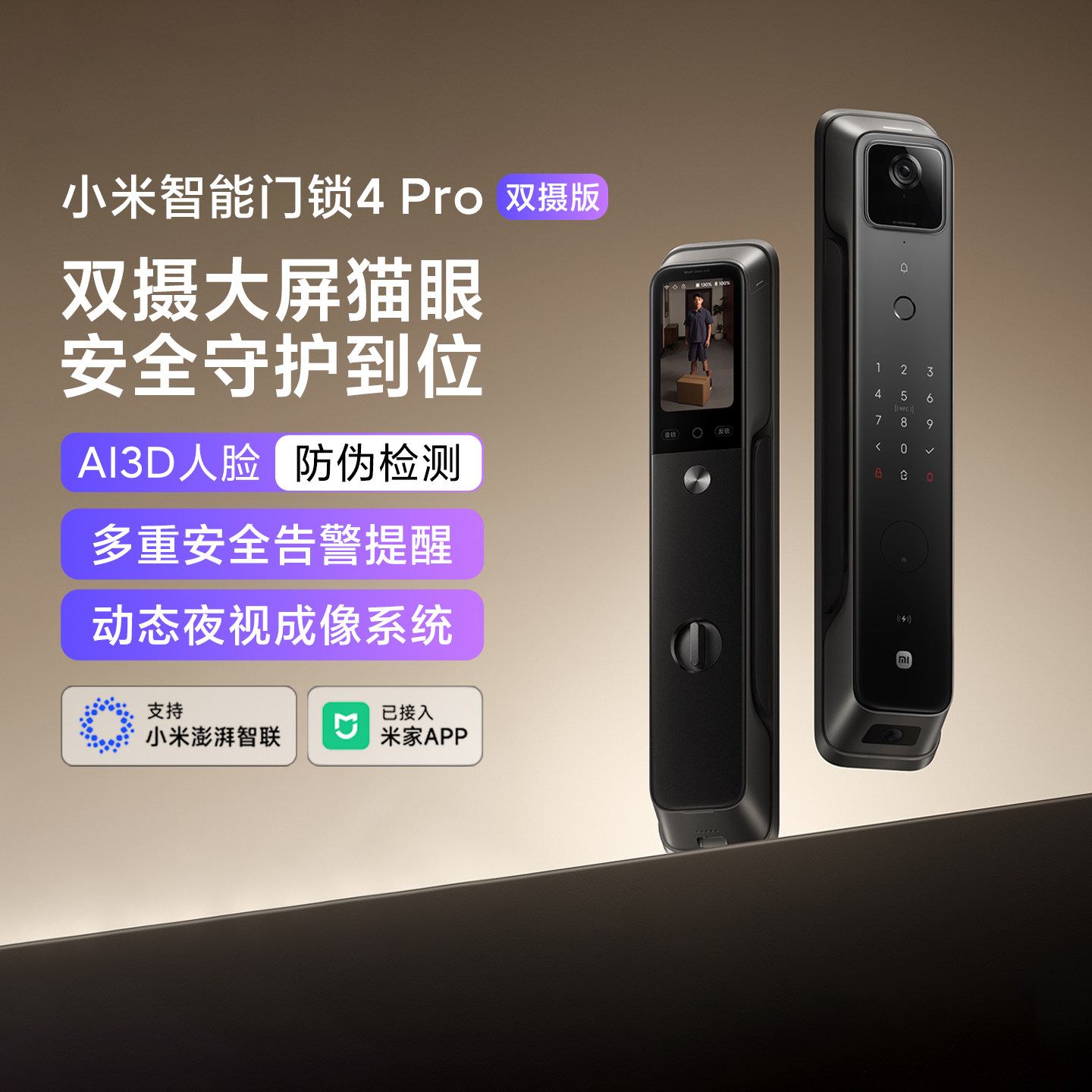 小米智能门锁4Pro双摄版家用入户门指纹密码防盗锁AI智能人脸识别