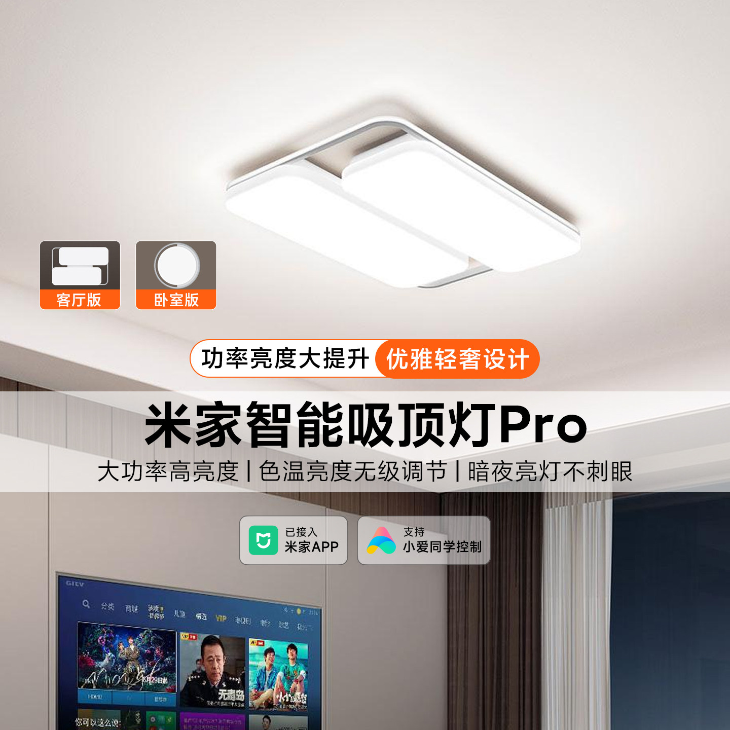 小米米家吸顶灯Pro客厅暖光护眼