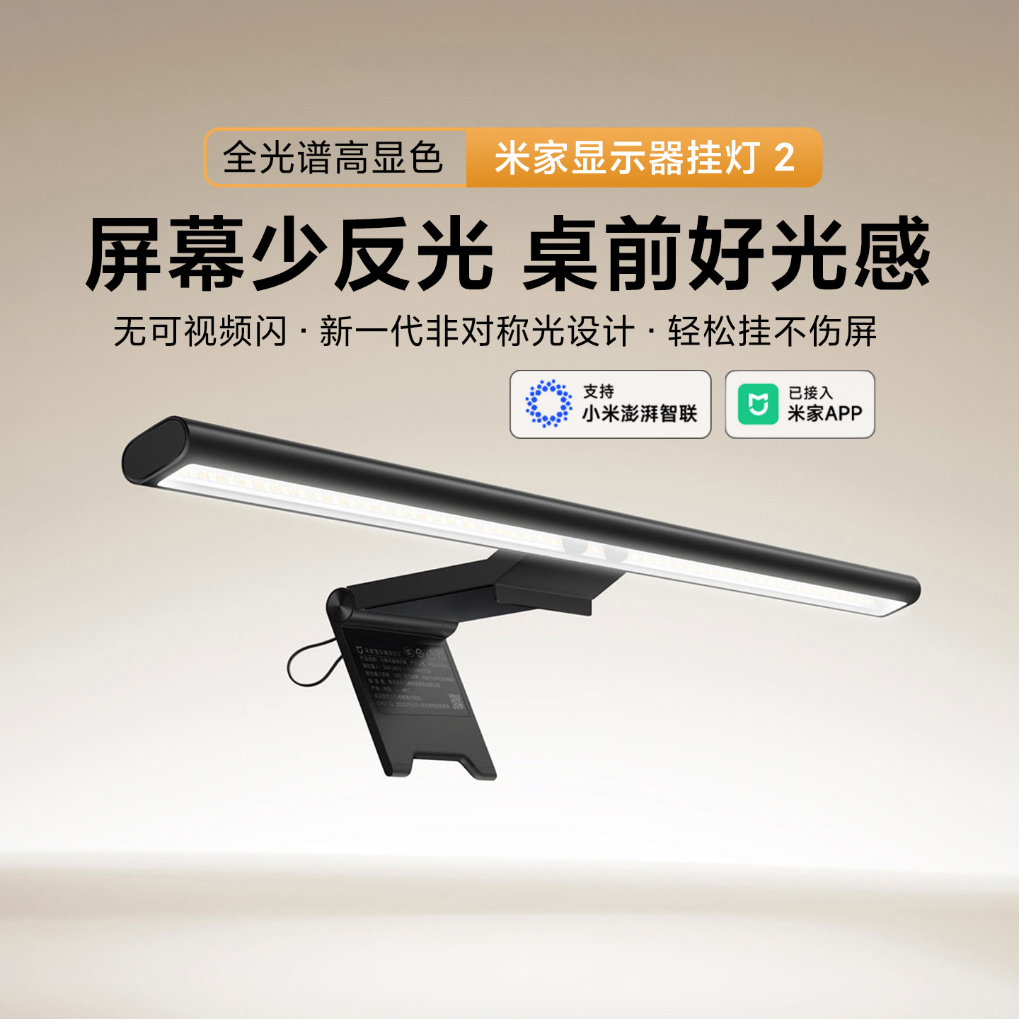 小米米家显示器挂灯2补光护眼灯