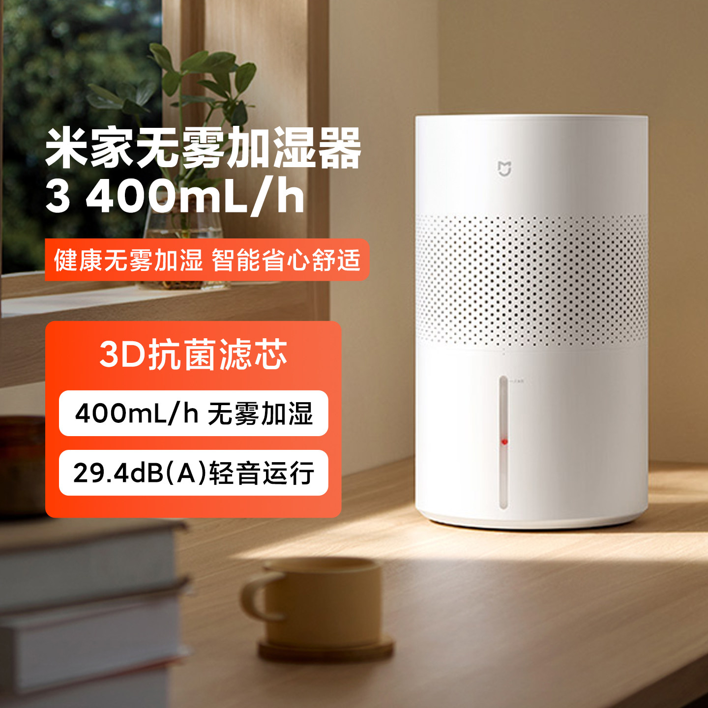 小米米家无雾加湿器3400mLh家用
