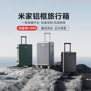 小米米家铝框旅行箱大容量男女旅游登机加厚抗压拉杆万向轮行李箱