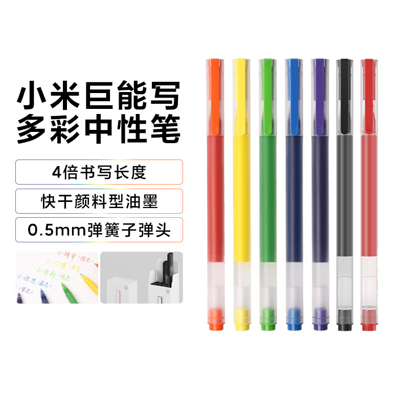 小米巨能写多彩中性笔圆珠笔办公