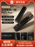 Xiaomi Smart Door Lock M20 Pro Новый продукт Полный -Аутоматическое распознавание лица отпечаток отпечатка пальца Заблокировать пароль.
