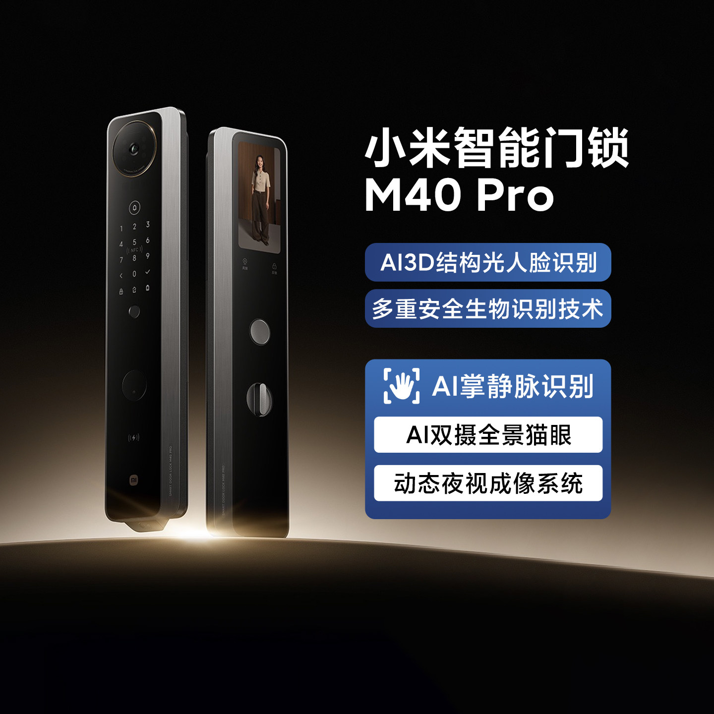 小米智能门锁M40Pro家用入户防盗门智能AI技术人脸掌静脉识别开锁