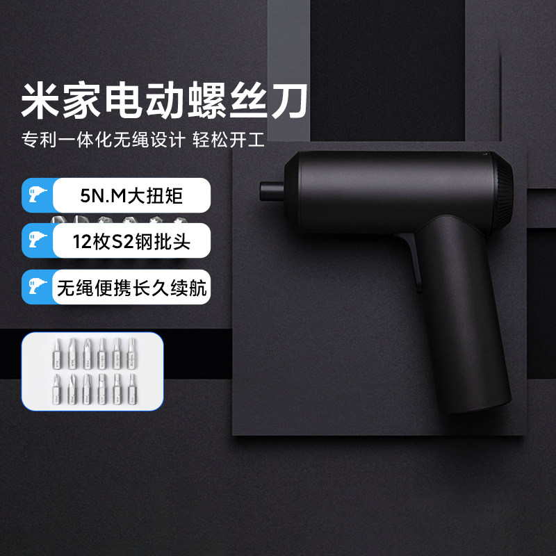 小米米家电动螺丝刀家用充电式