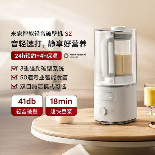 小米米家智能轻音破壁机S2大容量