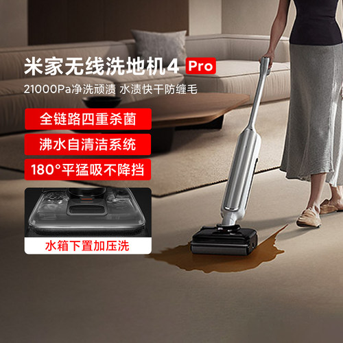 小米米家无线洗地机4Pro防缠绕吸