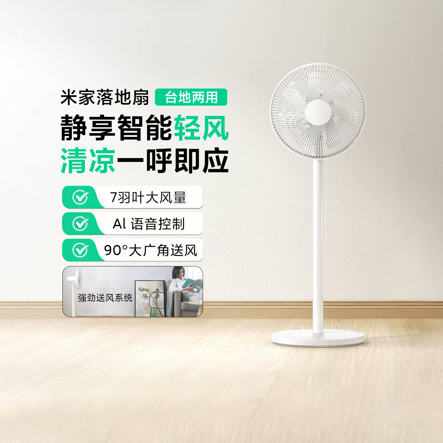 小米米家落地扇家用立式轻音风扇