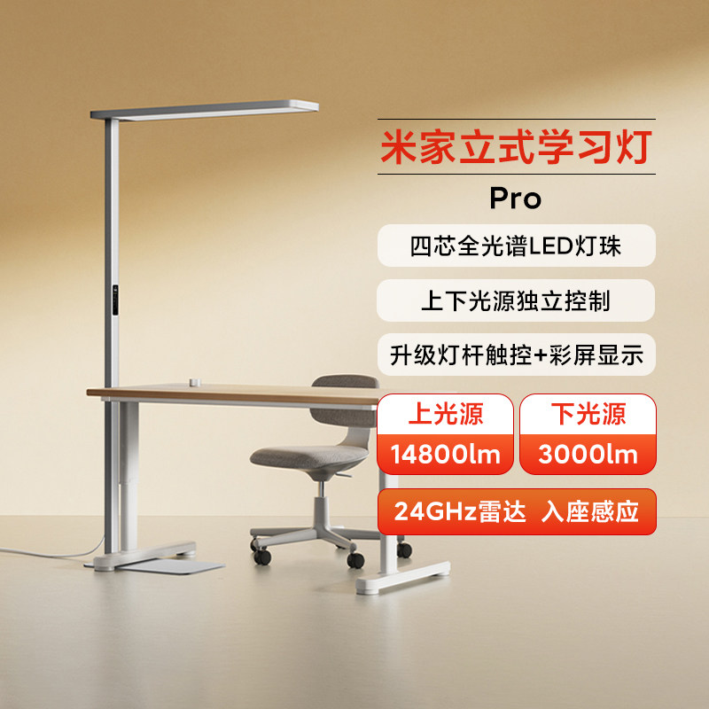 小米米家立式学习灯Pro护眼大路灯学生写作业智能灯儿童台灯卧室