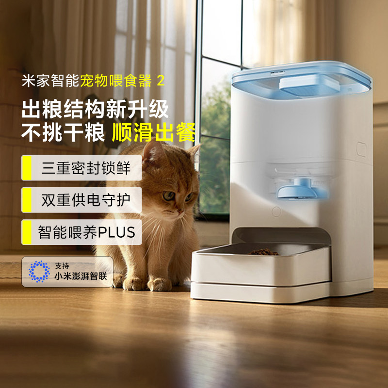 小米米家智能宠物喂食器2远程喂