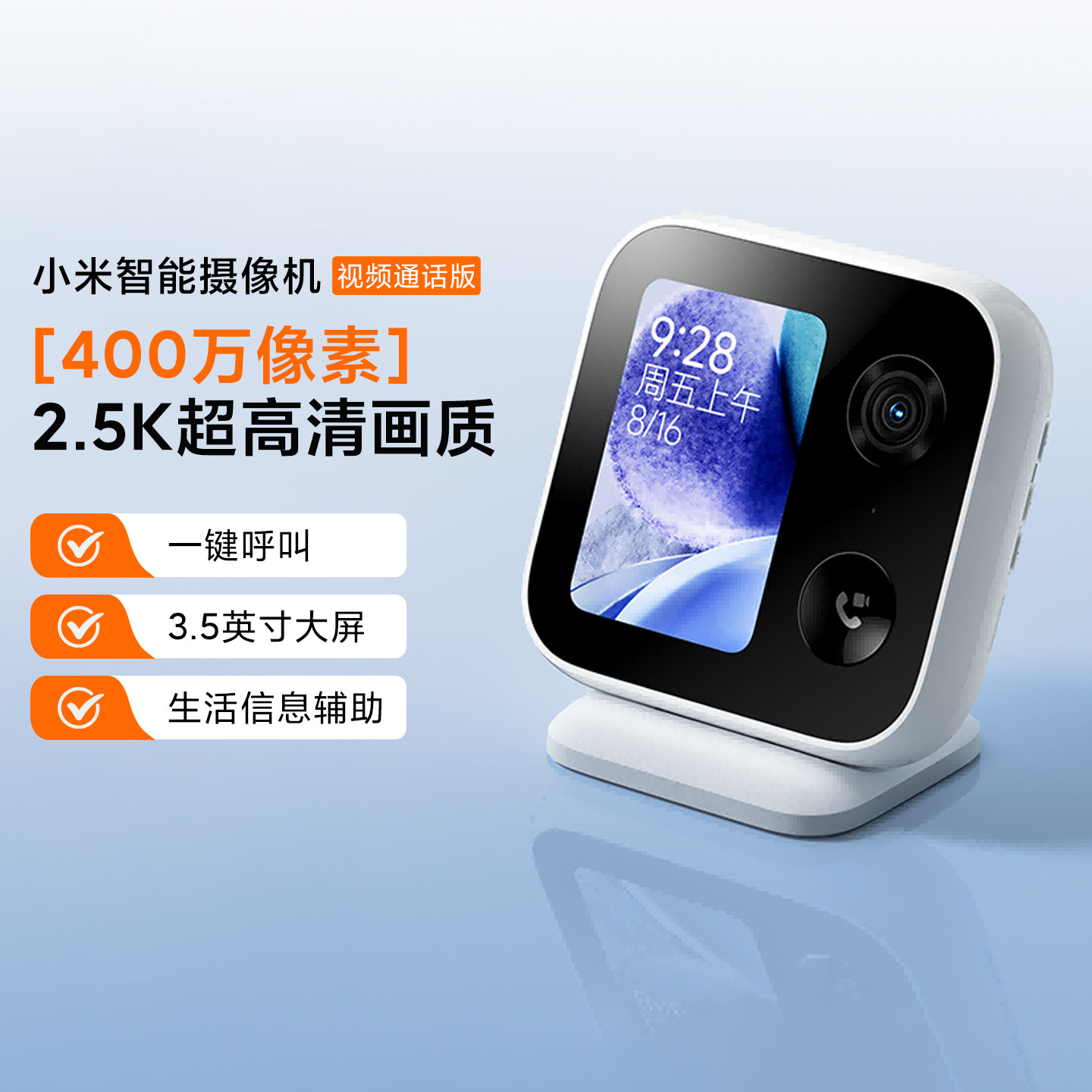 小米智能摄像机双向视频对话家用