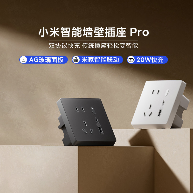小米米家智能墙壁插座Pro家用语音控制快充USB插口Type-C多功能