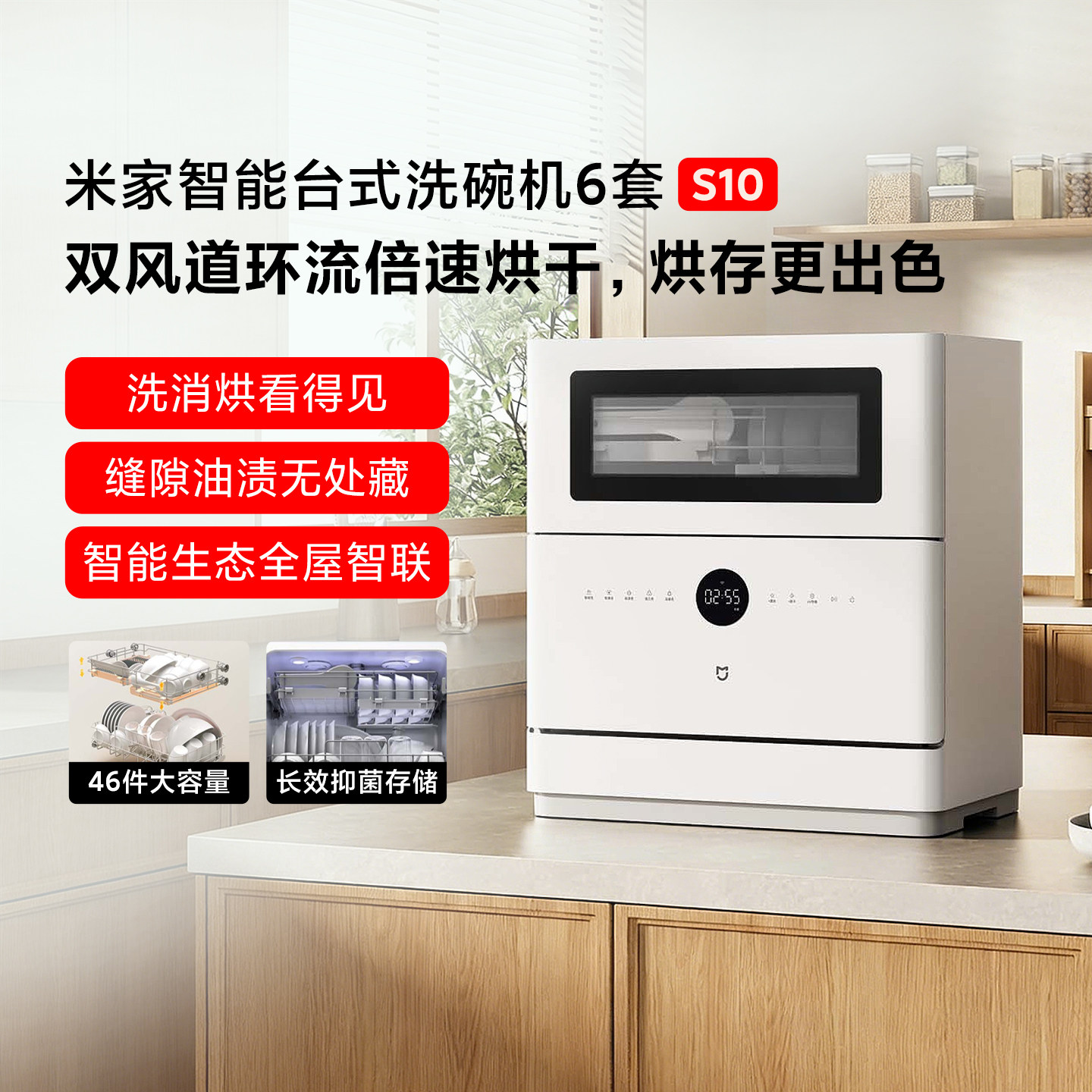 小米米家智能台式洗碗机6套S10家用全自动免安装刷碗机消毒烘干柜