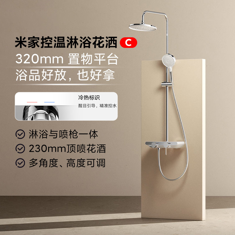 小米米家控温淋浴花洒C家用浴室