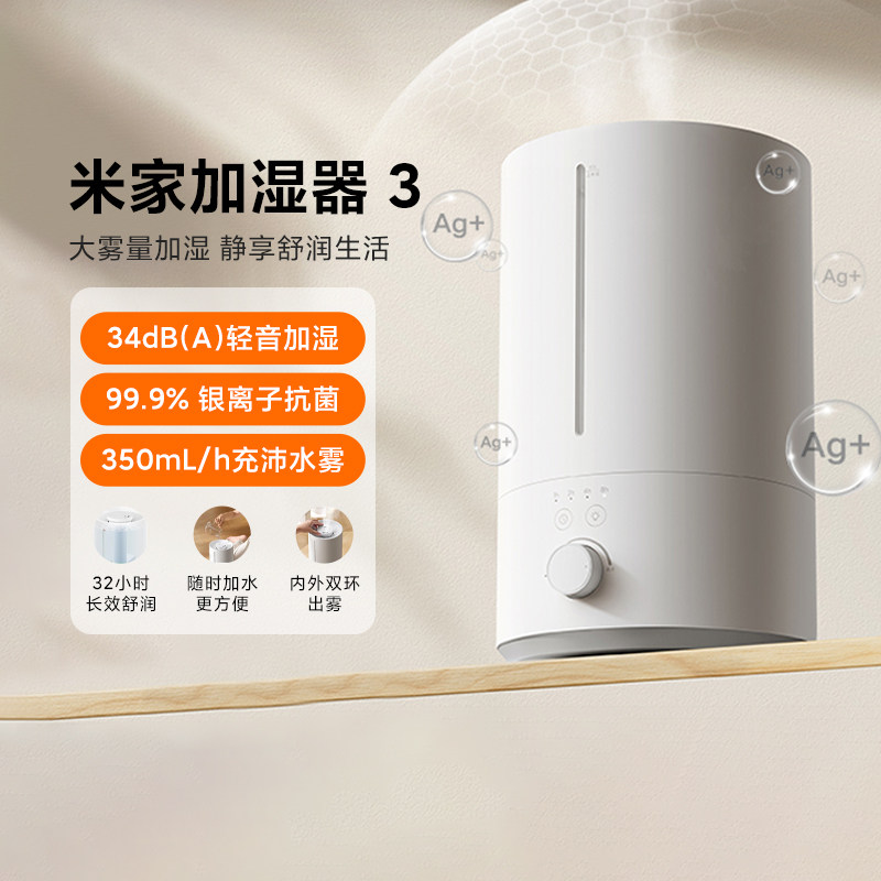 小米米家加湿器3家用卧室4.5L