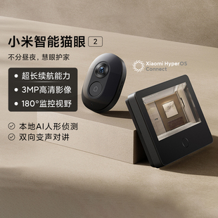 小米智能猫眼2可视门铃家用电子能门铃带摄像头门口监控高清画面