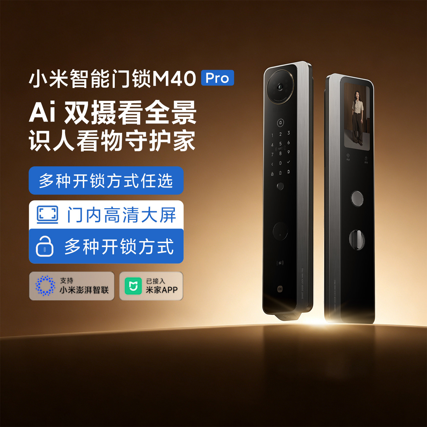 小米智能门锁M40Pro家用入户门防盗智能密码锁人脸掌静脉识别猫眼
