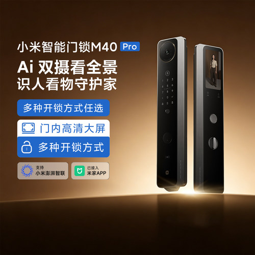 小米门锁M40Pro家用入户门防盗