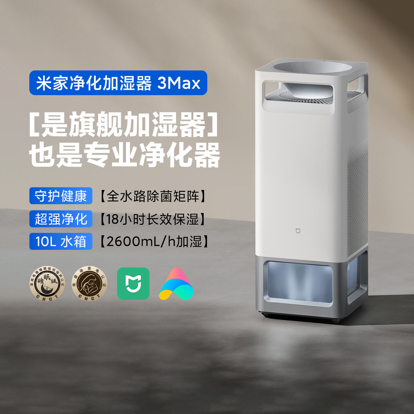 小米米家净化加湿器3Max除菌加湿