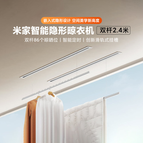 小米米家隐形晾衣机双杆嵌入式