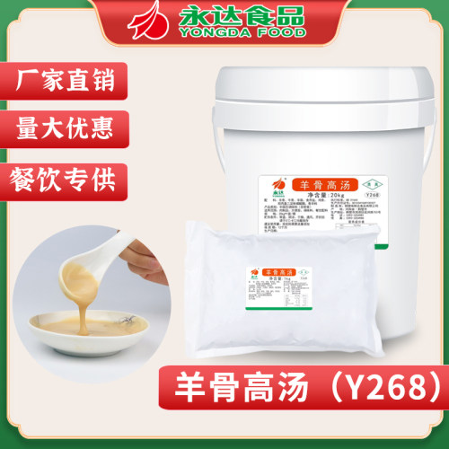 永达羊骨高汤高浓缩粉面汤料